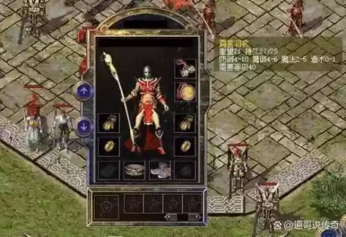 传奇加魔法防御的装备