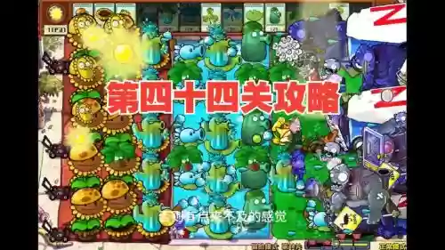 植物大战僵尸4小游戏攻略插图