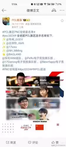 pnc的阵容
