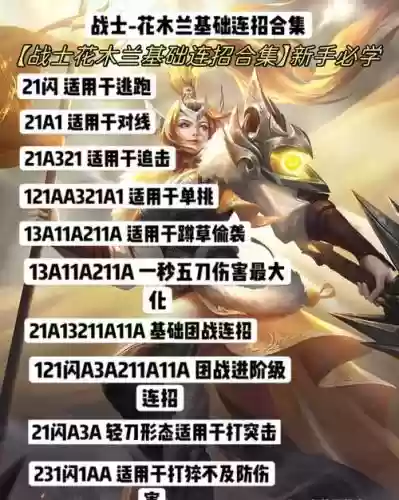 花木兰轻剑一技能如插图