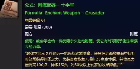魔兽60版本战士用什么武器附魔