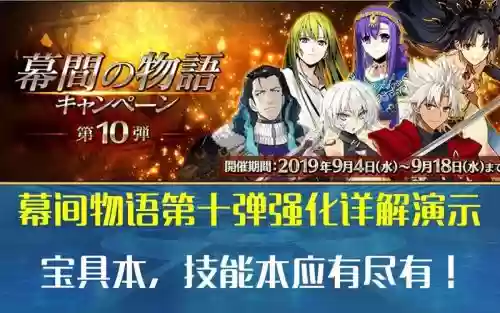 fgo技能本宝具本大全