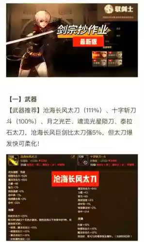 剑之荣耀太刀40级装备