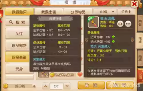 梦幻西游一百级插图