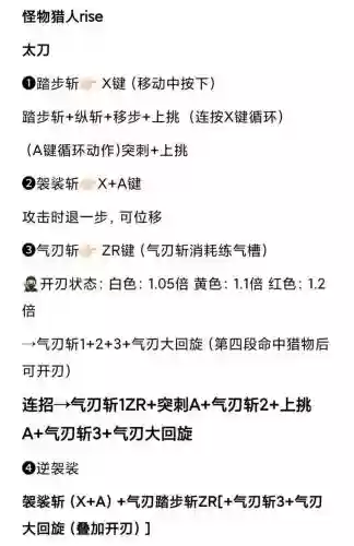 怪物猎人x太刀需要什么技能书