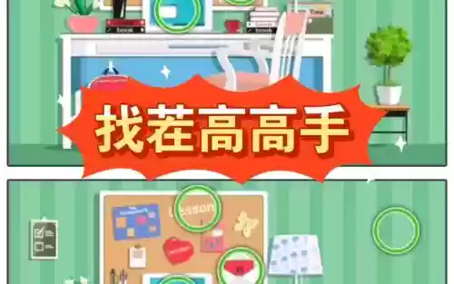找茬高高手第22攻略插图
