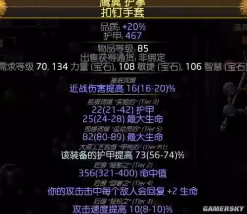 流放之路3.3穿越装备