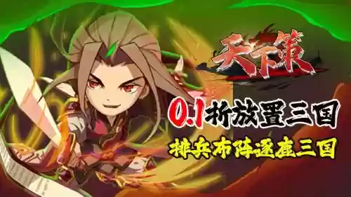 少年三国策攻略