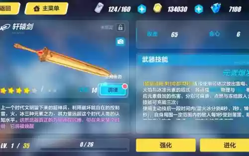 崩坏3武器轩辕剑buff插图1