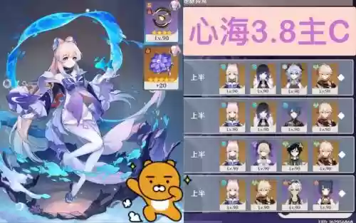 心海骚气阵容