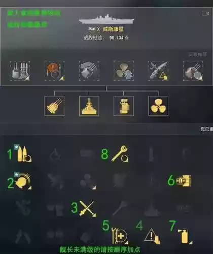 战舰世界最新技能加点推荐