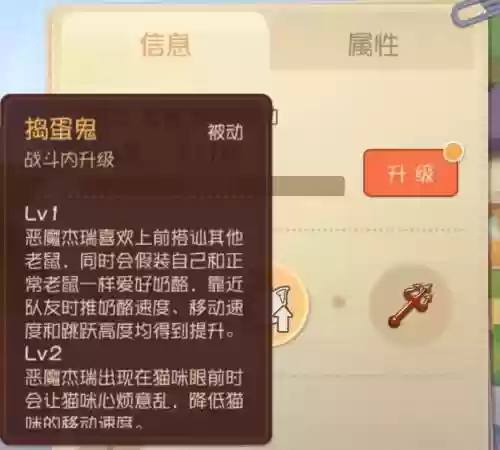 间恶魔杰瑞技能插图