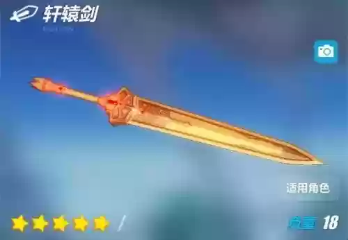 崩坏3武器轩辕剑buff插图