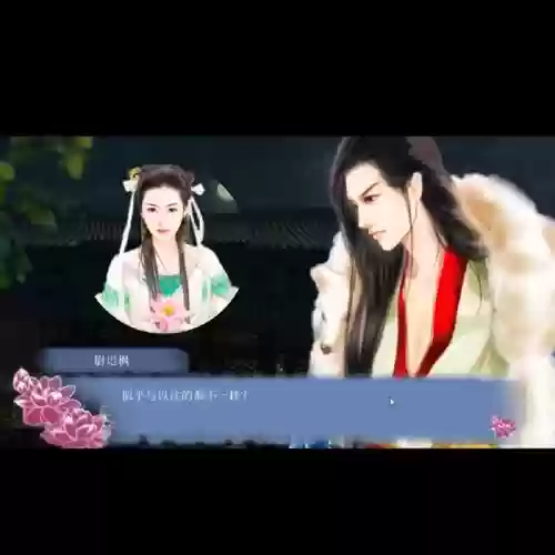 橙光游戏画中仙攻略