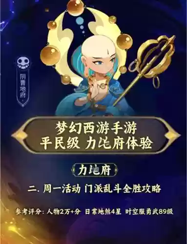 梦幻西游力69地府加点最好插图
