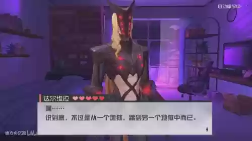 七日之都自由线能攻略达尔维拉吗插图