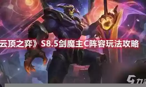 剑魔战斗之匣搭配阵容推荐插图