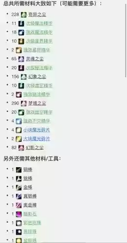8.0恶魔术士武器附魔选择插图