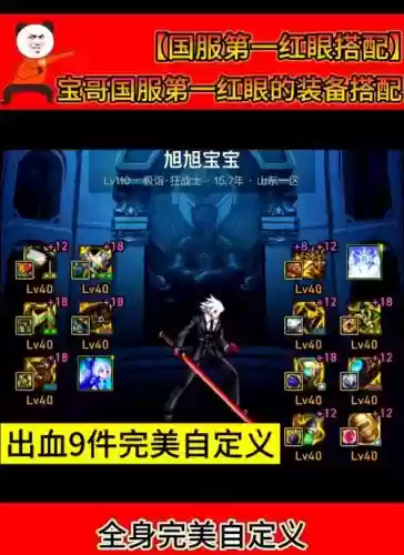 红眼一绝技能描述插图1