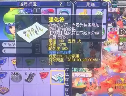 梦幻西游手游法术临时符插图