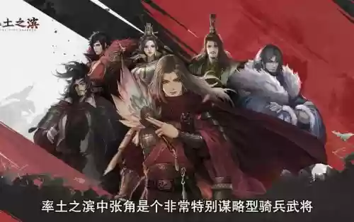 率土之滨张角阵容