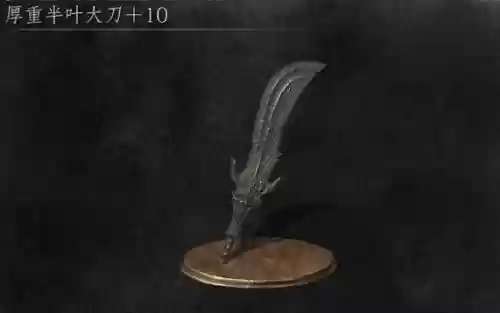 黑魂三法师武器战技