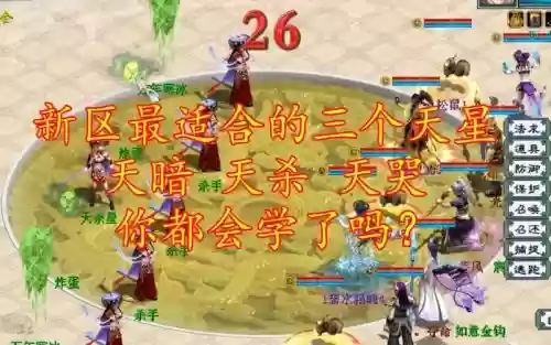 新大话2天星攻略