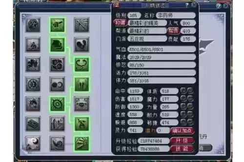 梦幻西游五庄观2017加点插图