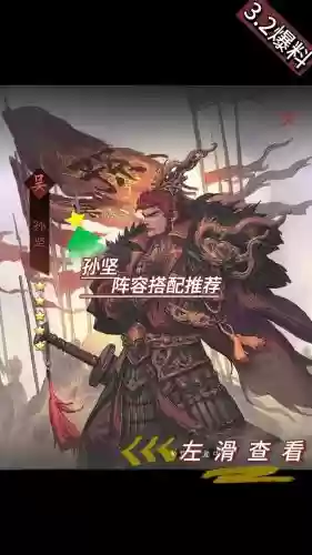 孙坚排位阵容插图1