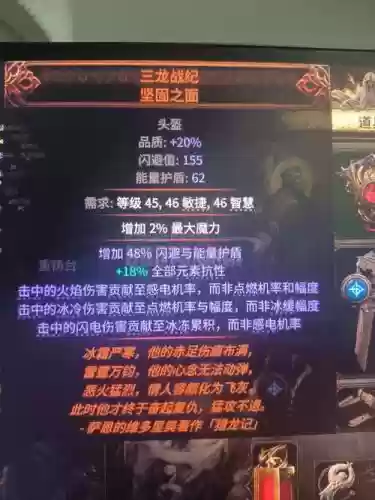 流放之路高级装备插图