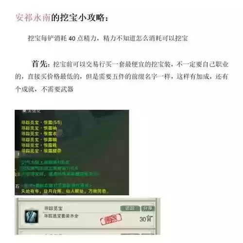 剑三挖宝技能在哪里插图