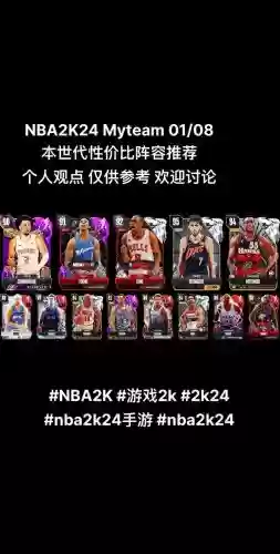 myteam性价比阵容插图
