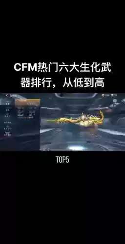 cf手游pve机枪武器排行