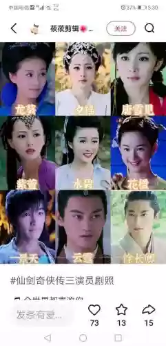仙剑主演阵容