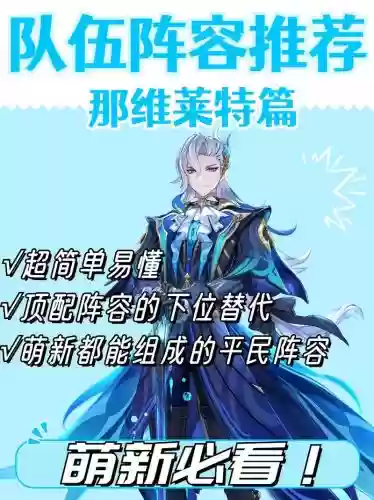那维阵容插图
