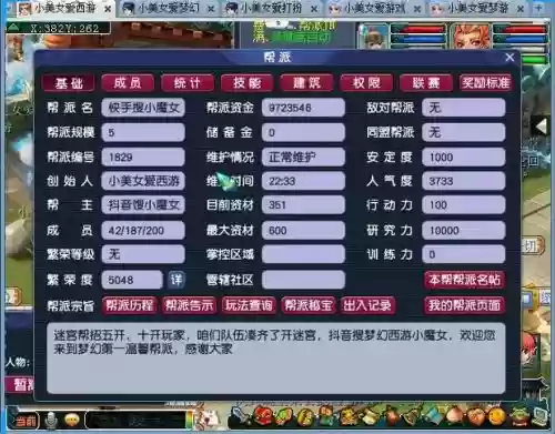 梦幻西游唐家三少帮派插图