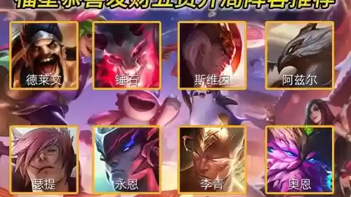 五费阵容插图
