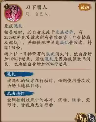 阴阳师以下技能附加控制效果插图