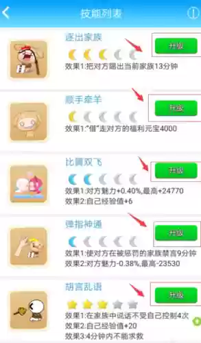 派派里的技能怎么关闭
