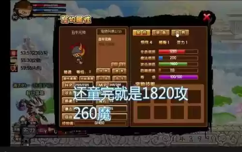 造梦西游3丑牛元帅有什么技能插图1