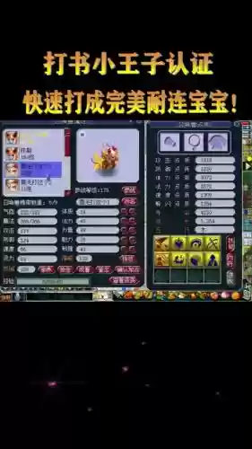 梦幻西游手游宝宝带什么内丹好插图1