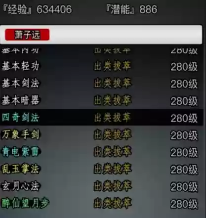 放置江湖技能排行
