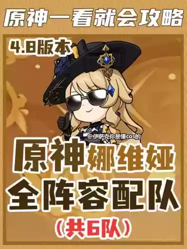 那维阵容