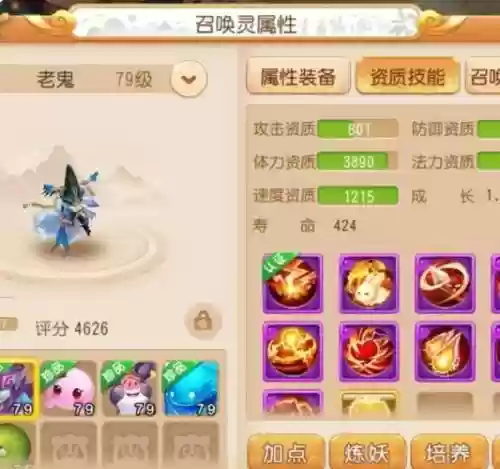 梦幻西游手游狮驼79级伤害