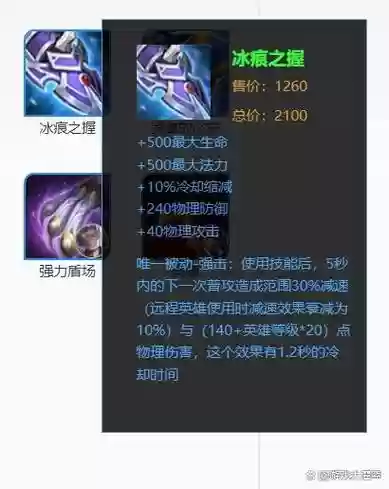 王者荣耀冰脉是什么装备