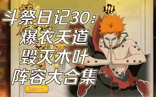 毁灭天道阵容插图