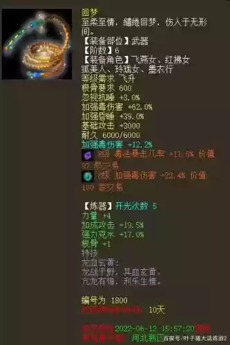 大话2红拂女武器插图
