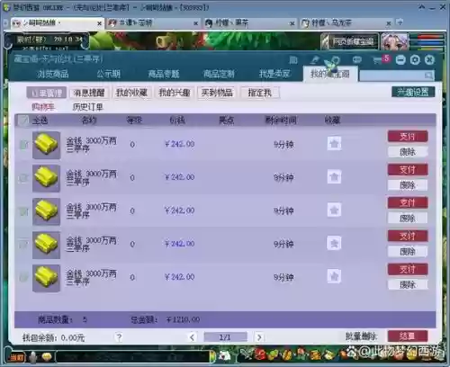 梦幻西游可不可以交易插图