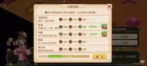 梦幻西游改造房子空间要多少钱插图