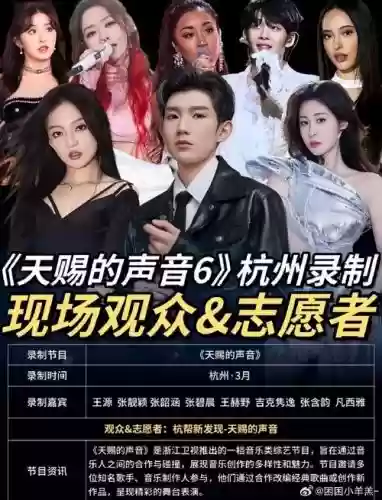 天赐声音阵容